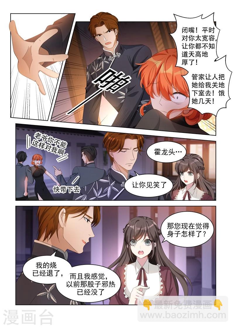 🍱司少你老婆又跑了 第139话 我要你给老爷陪葬！ 第8页