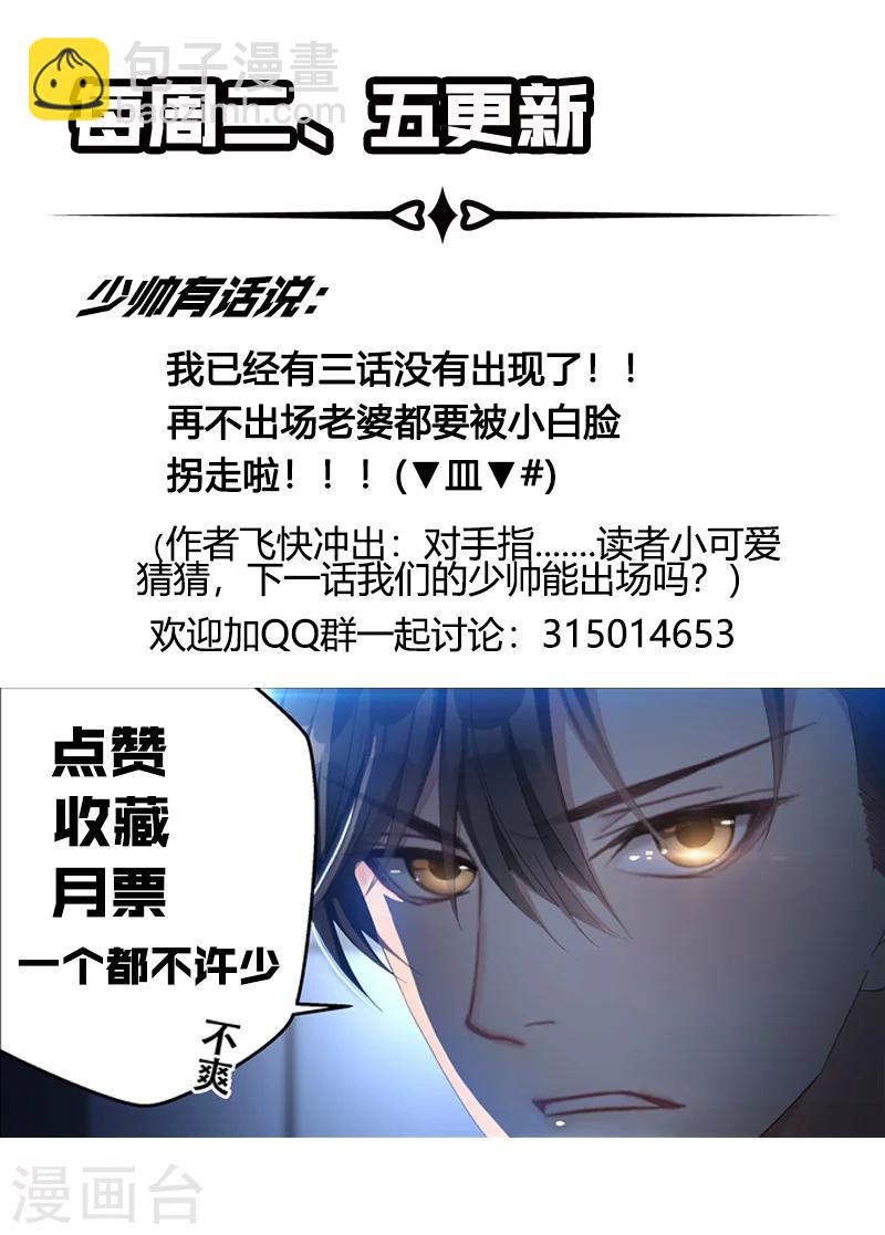 🍱司少你老婆又跑了 第139话 我要你给老爷陪葬！ 第9页
