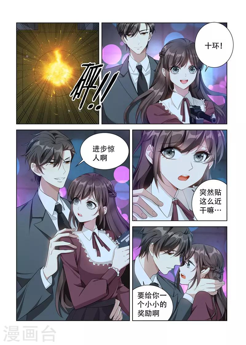 🍱司少你老婆又跑了 第141话 当心擦枪走火 第1页