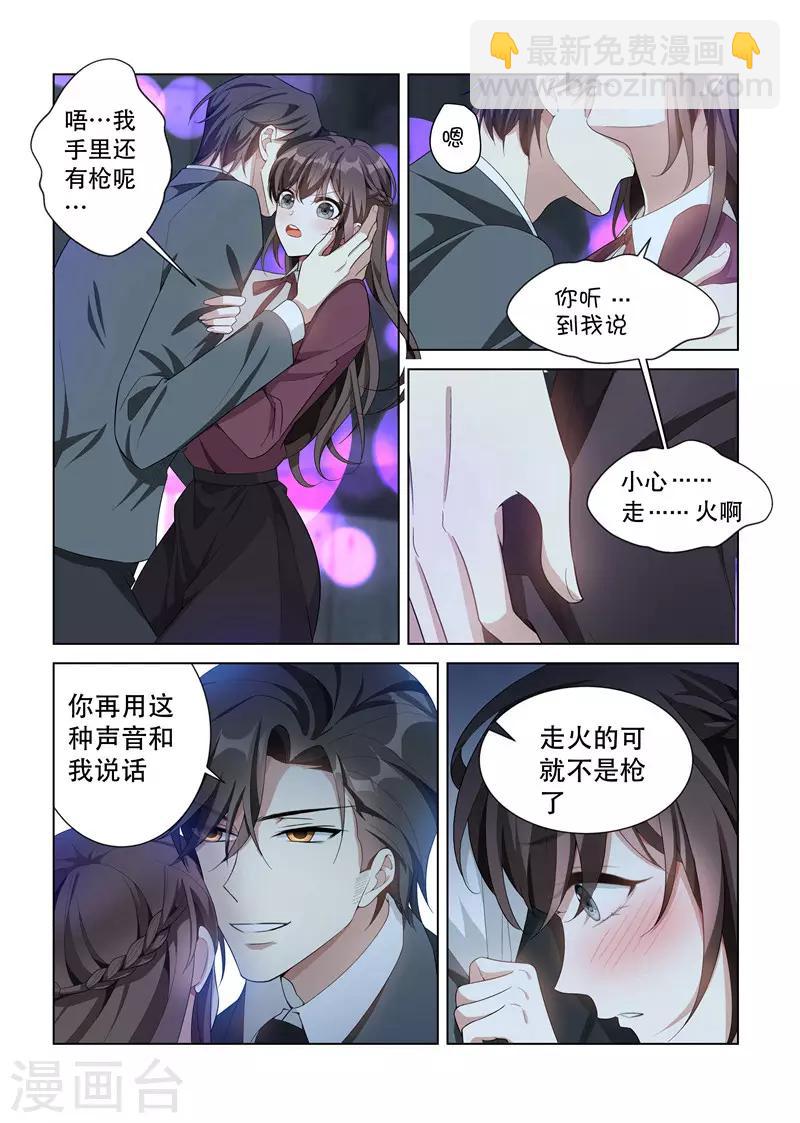 🍱司少你老婆又跑了 第141话 当心擦枪走火 第2页