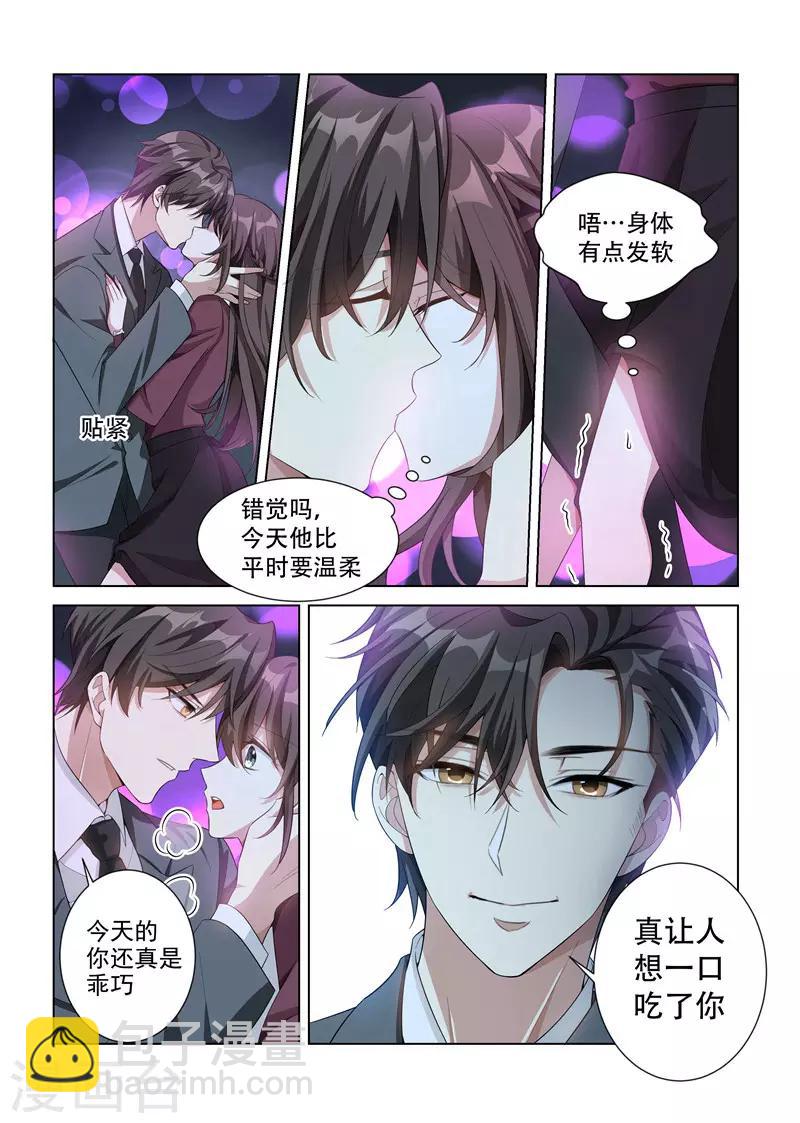 🍱司少你老婆又跑了 第141话 当心擦枪走火 第3页