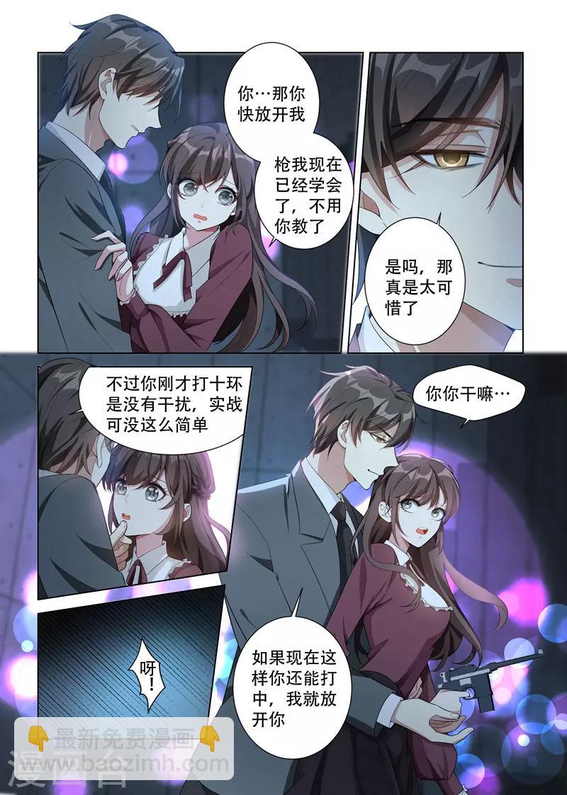 🍱司少你老婆又跑了 第141话 当心擦枪走火 第4页