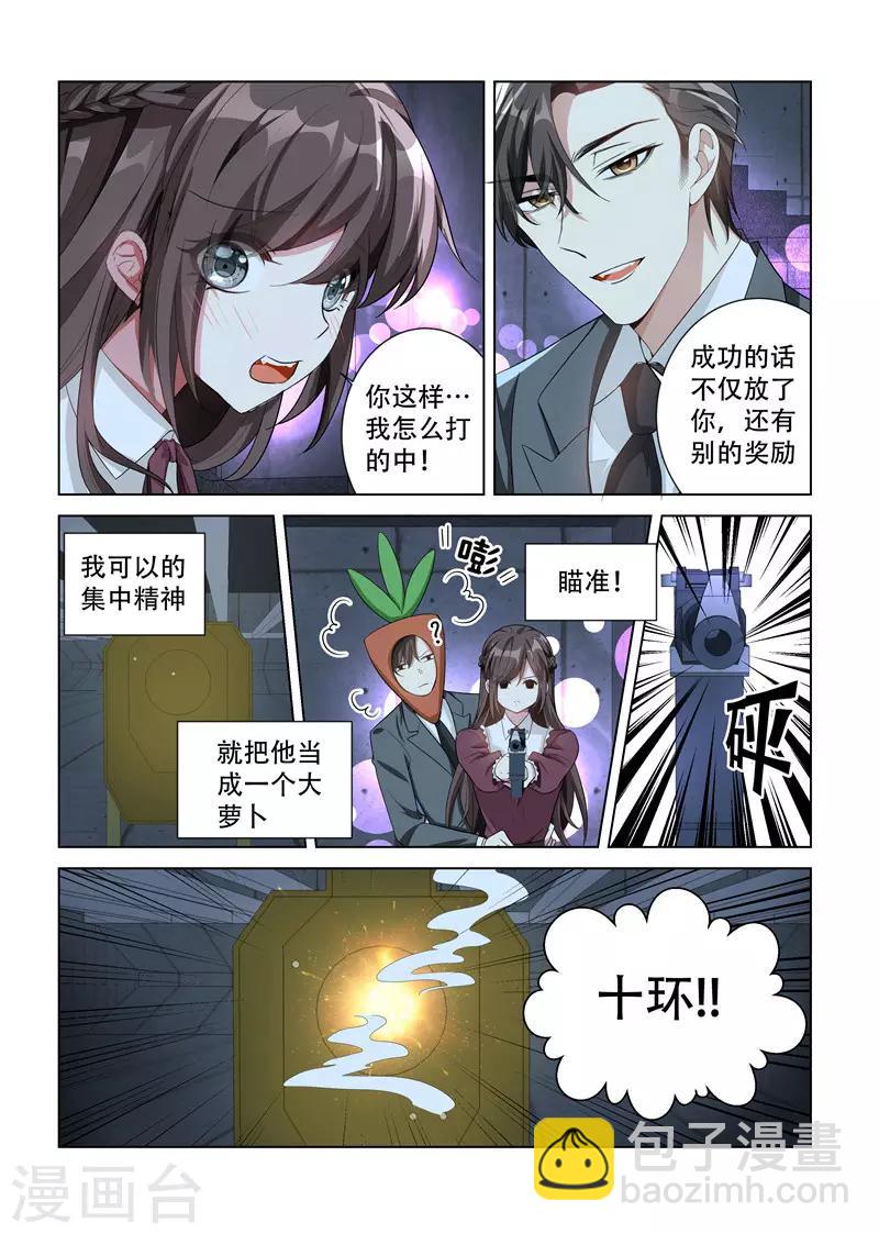 🍱司少你老婆又跑了 第141话 当心擦枪走火 第5页