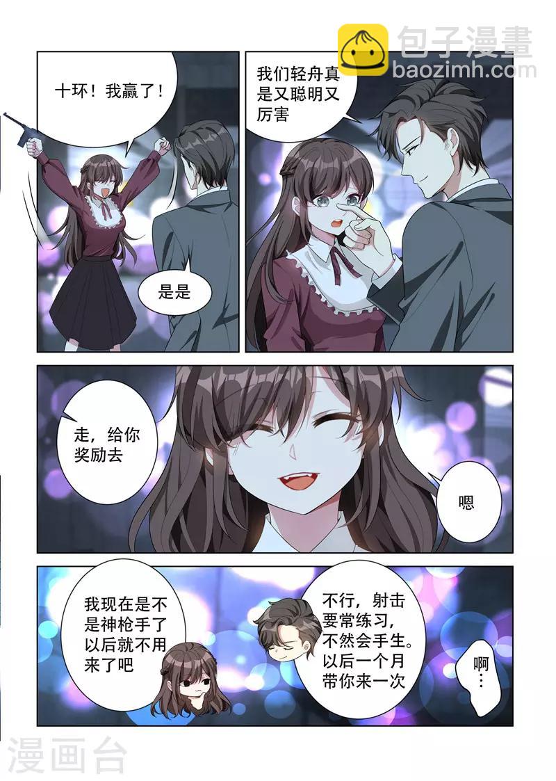 🍱司少你老婆又跑了 第141话 当心擦枪走火 第6页