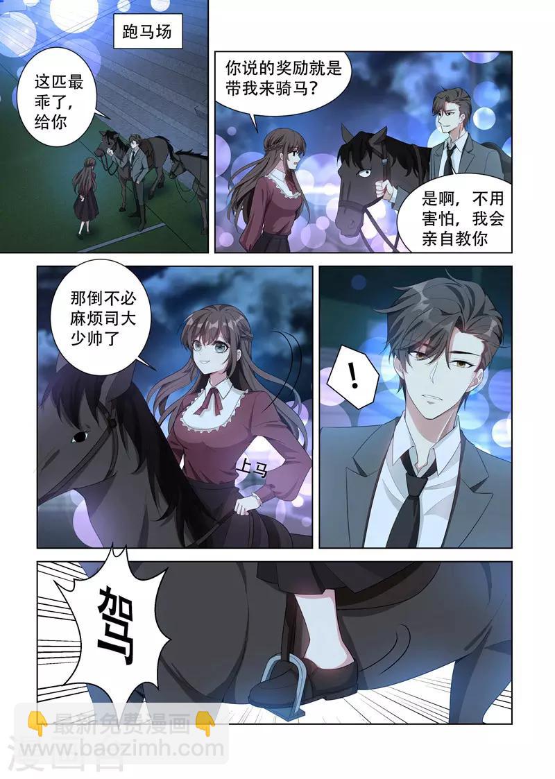 🍱司少你老婆又跑了 第141话 当心擦枪走火 第7页