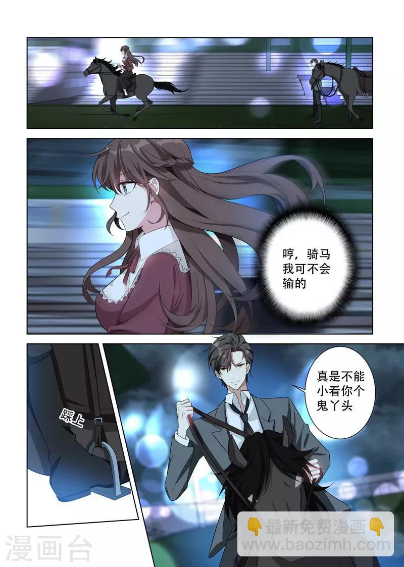 🍱司少你老婆又跑了 第141话 当心擦枪走火 第8页