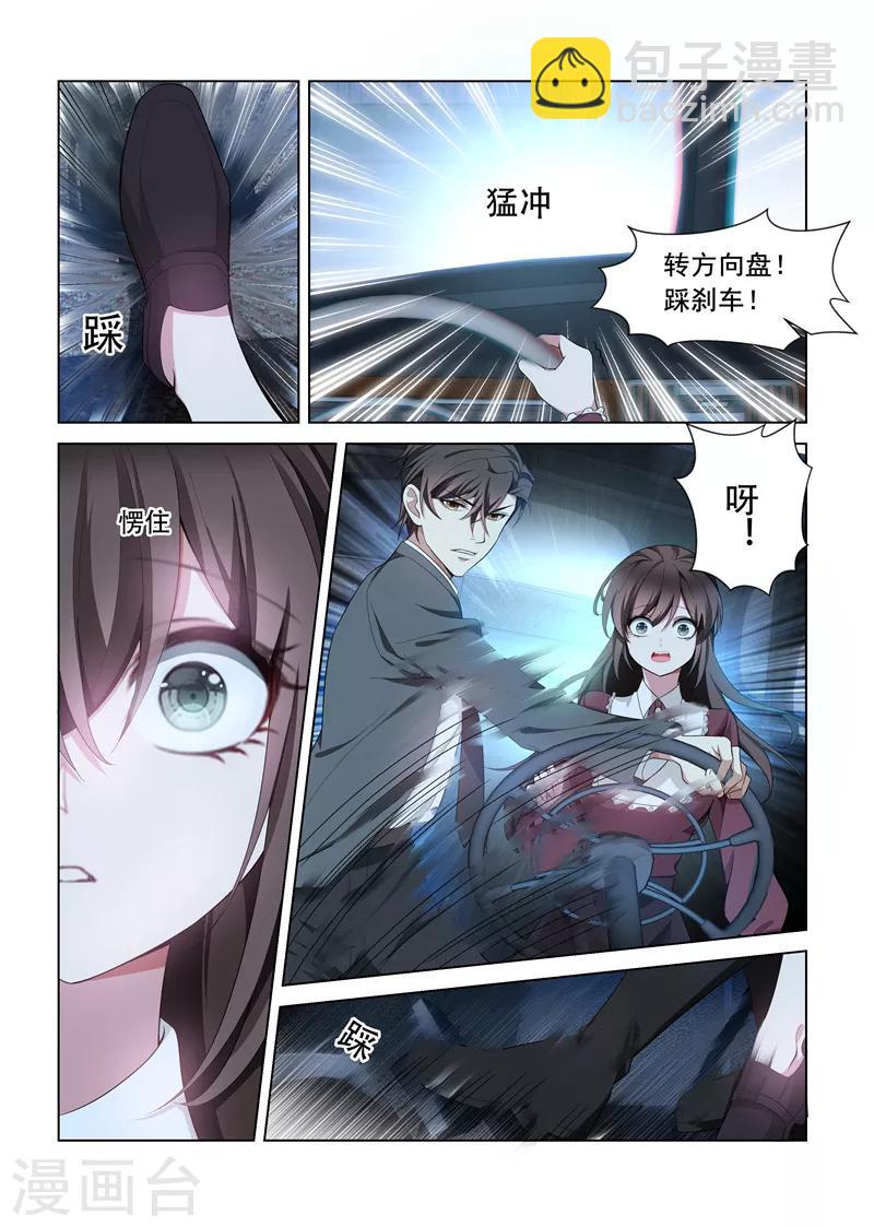 🍱司少你老婆又跑了 第143话 信不信就地办了你！ 第2页