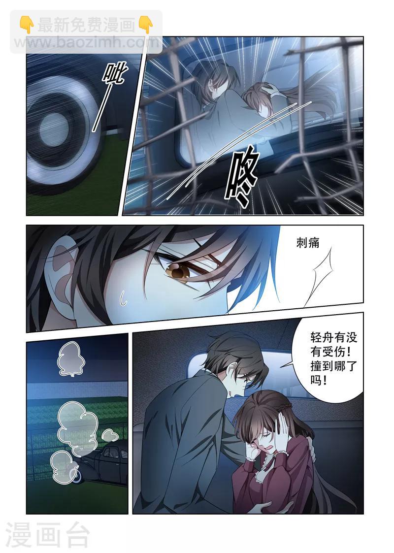 🍱司少你老婆又跑了 第143话 信不信就地办了你！ 第3页