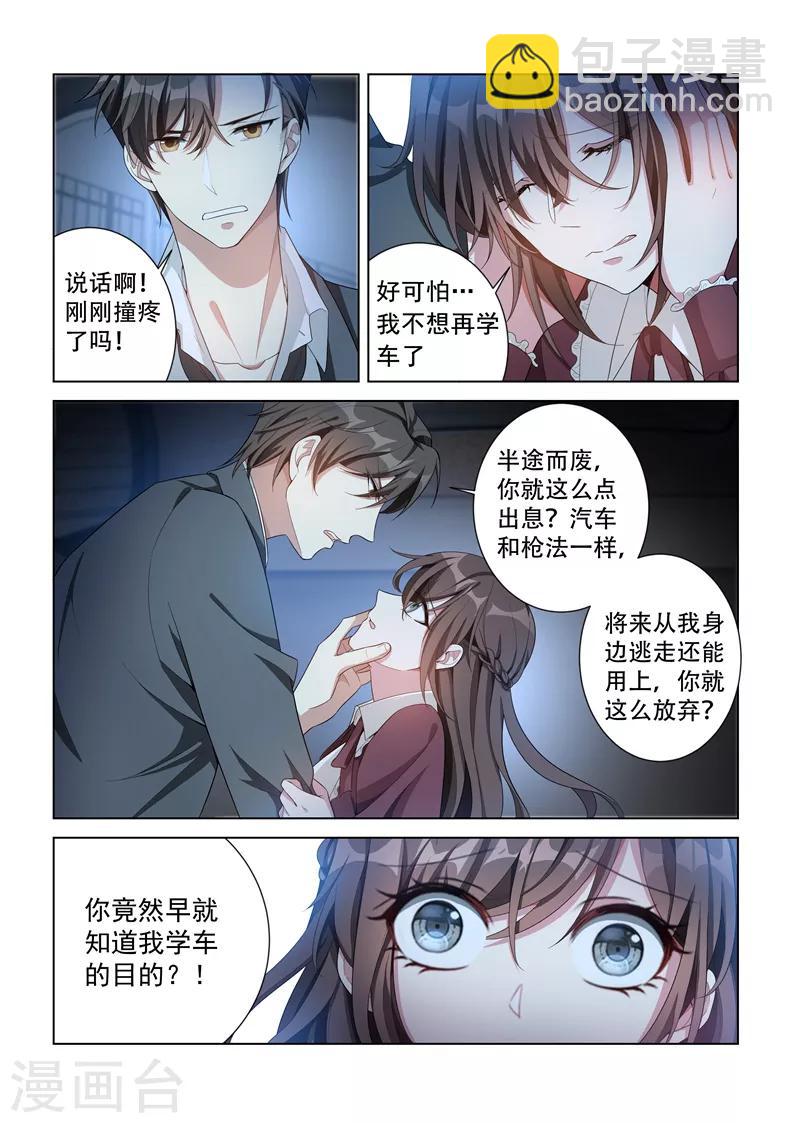 🍱司少你老婆又跑了 第143话 信不信就地办了你！ 第4页