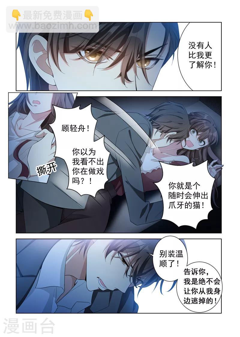 🍱司少你老婆又跑了 第143话 信不信就地办了你！ 第5页