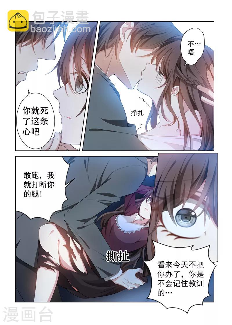 🍱司少你老婆又跑了 第143话 信不信就地办了你！ 第6页