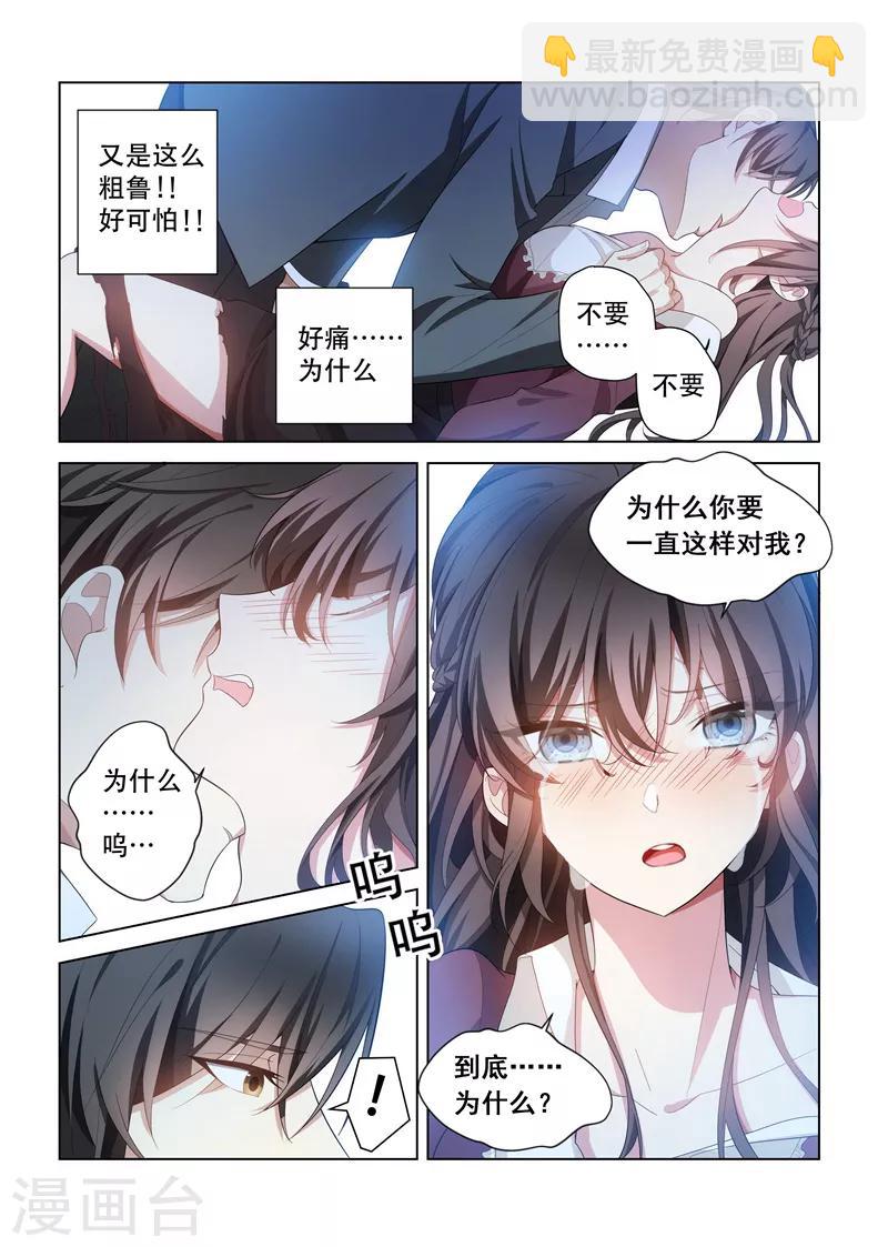 🍱司少你老婆又跑了 第143话 信不信就地办了你！ 第7页