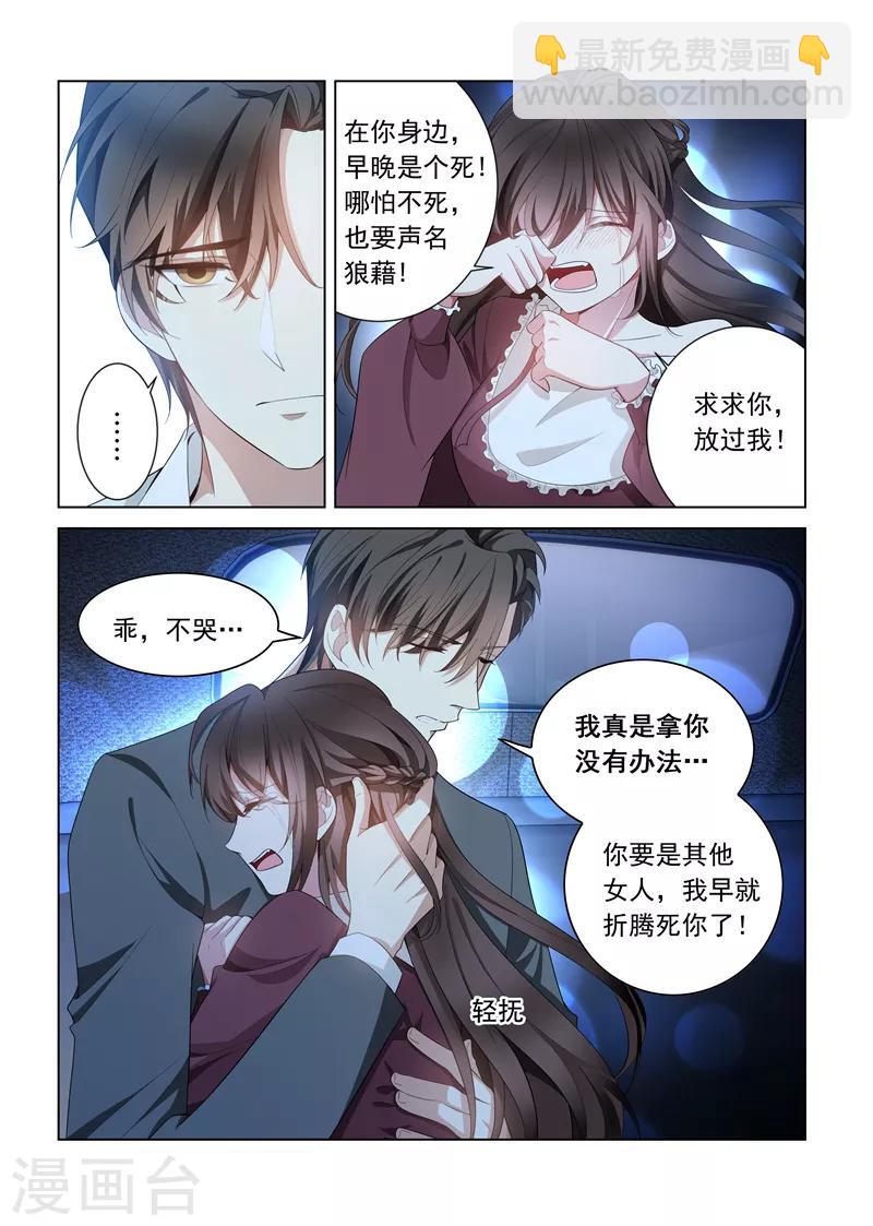 🍱司少你老婆又跑了 第143话 信不信就地办了你！ 第8页