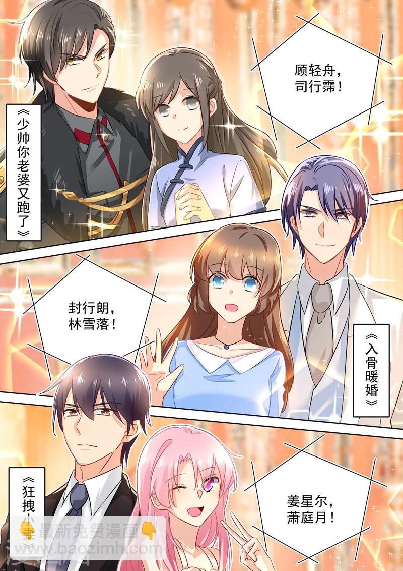 🍱司少你老婆又跑了 五一番外 夫妻相性大考验 第2页