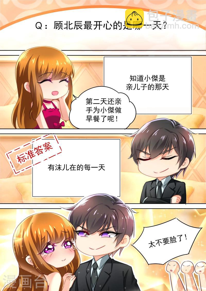 🍱司少你老婆又跑了 五一番外 夫妻相性大考验 第3页