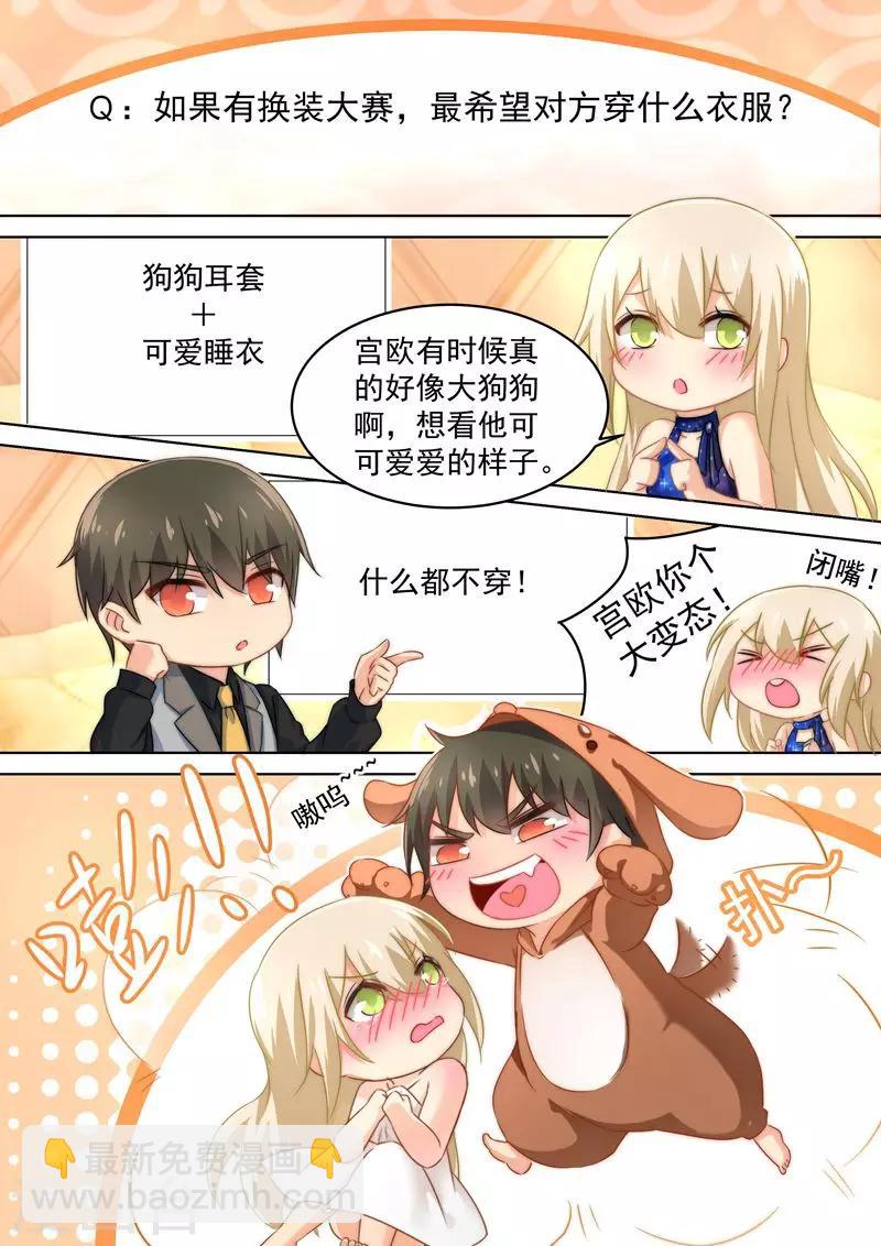🍱司少你老婆又跑了 五一番外 夫妻相性大考验 第5页