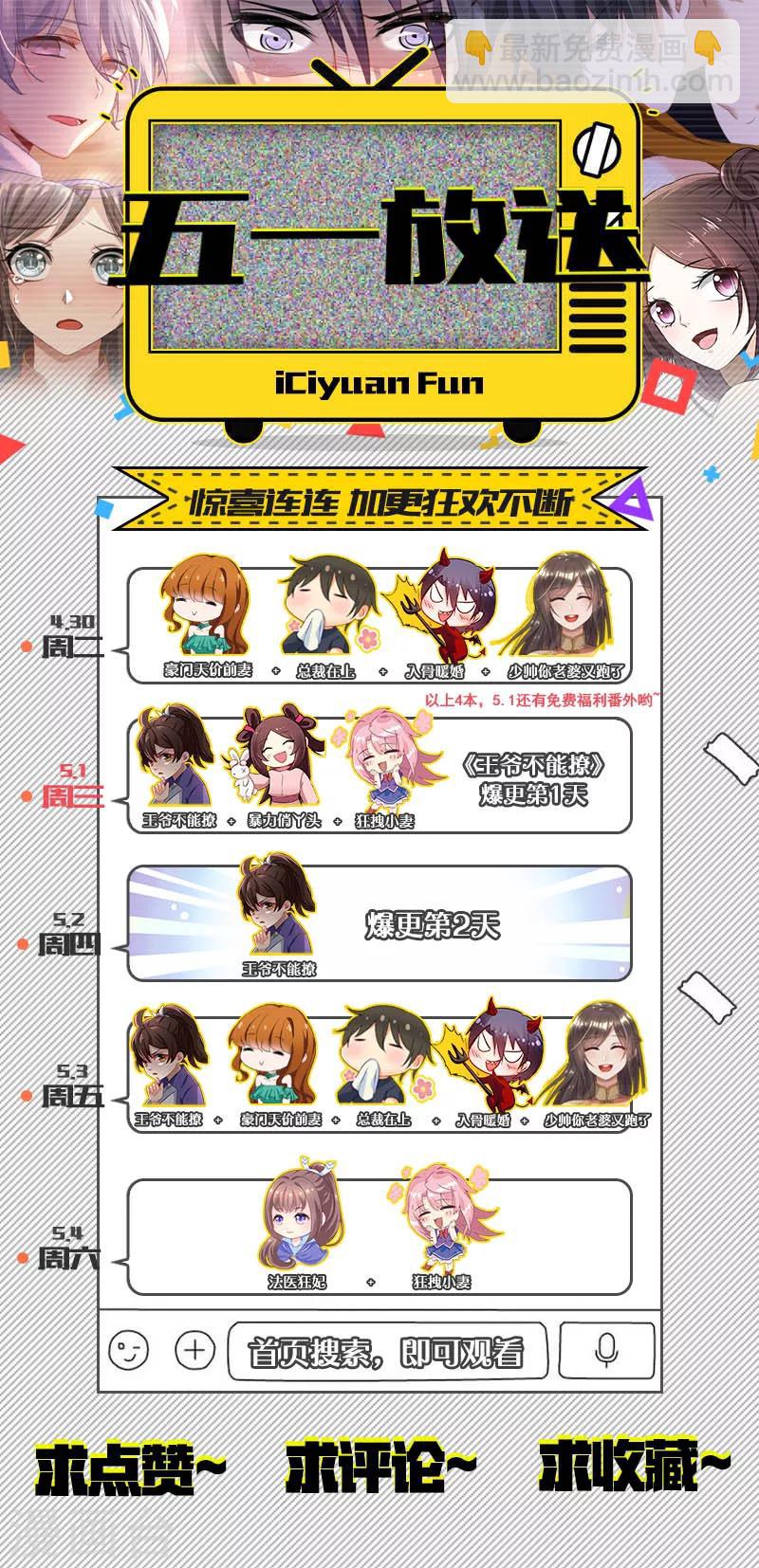 🍱司少你老婆又跑了 五一番外 夫妻相性大考验 第9页