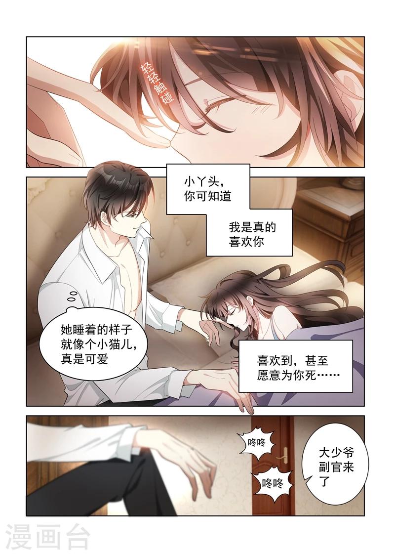 🍱司少你老婆又跑了 第146话 你永远是我的女人！ 第1页