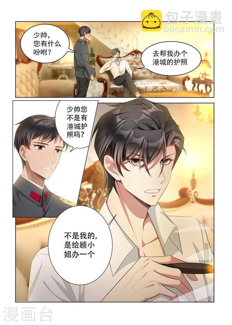 🍱司少你老婆又跑了 第146话 你永远是我的女人！ 第2页