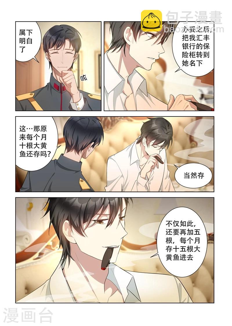 🍱司少你老婆又跑了 第146话 你永远是我的女人！ 第3页