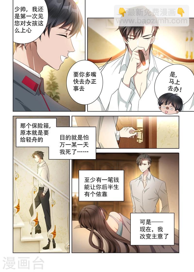 🍱司少你老婆又跑了 第146话 你永远是我的女人！ 第4页