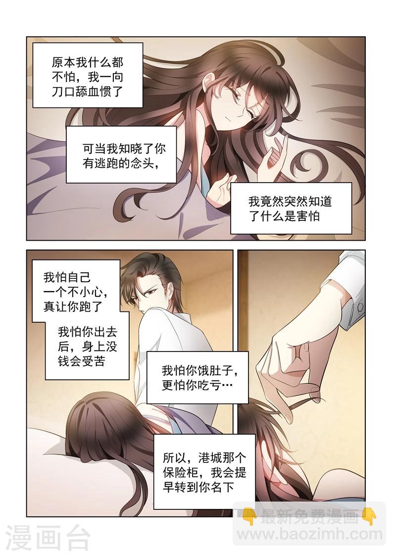 🍱司少你老婆又跑了 第146话 你永远是我的女人！ 第5页