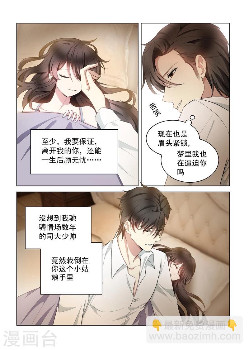 🍱司少你老婆又跑了 第146话 你永远是我的女人！ 第6页