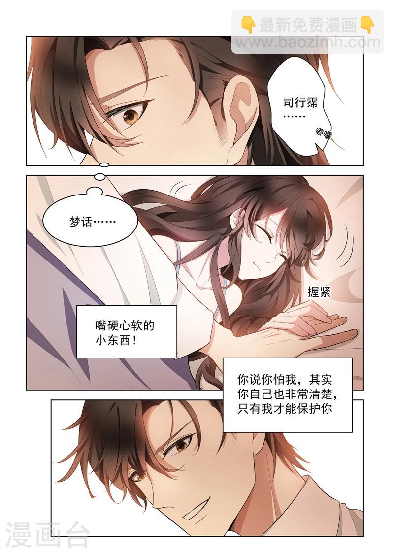 🍱司少你老婆又跑了 第146话 你永远是我的女人！ 第7页