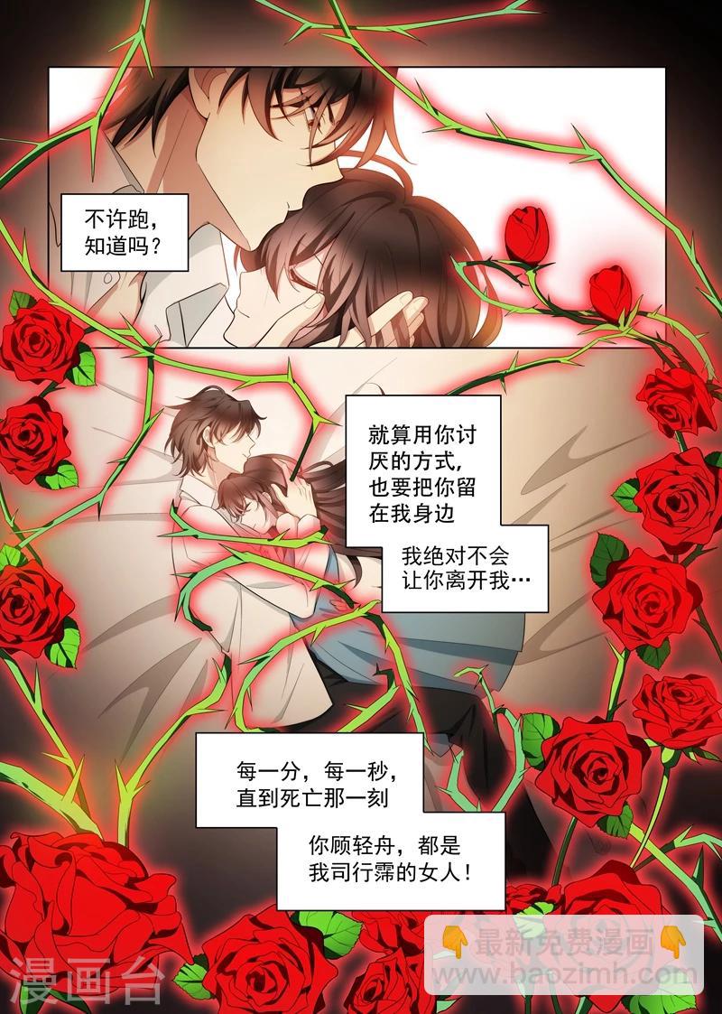 🍱司少你老婆又跑了 第146话 你永远是我的女人！ 第8页