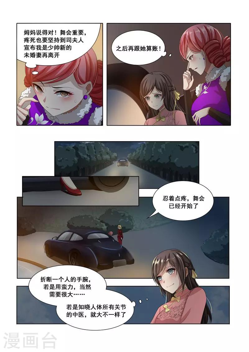 🍱司少你老婆又跑了 第16话 豪门盛宴 第1页