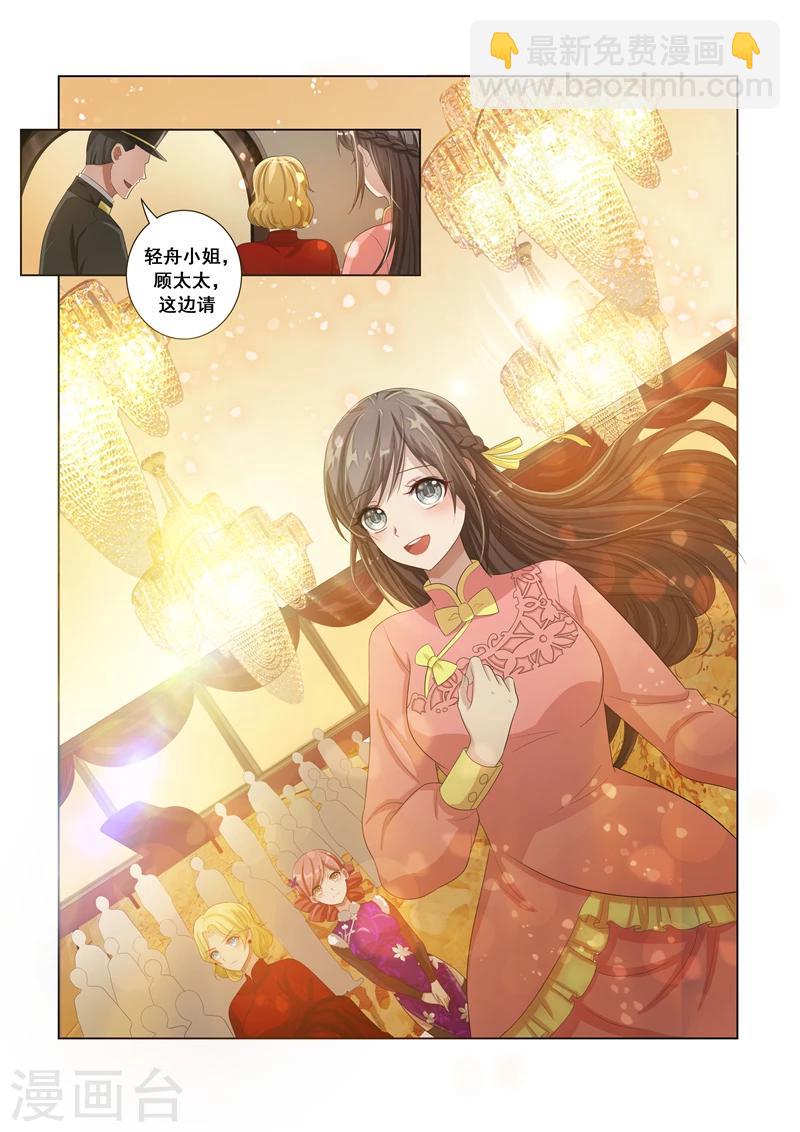 🍱司少你老婆又跑了 第16话 豪门盛宴 第2页