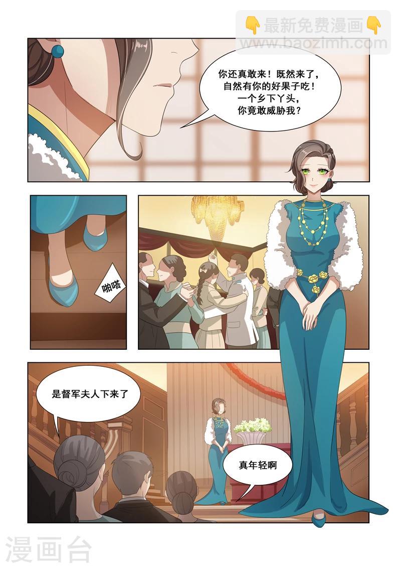 🍱司少你老婆又跑了 第16话 豪门盛宴 第3页