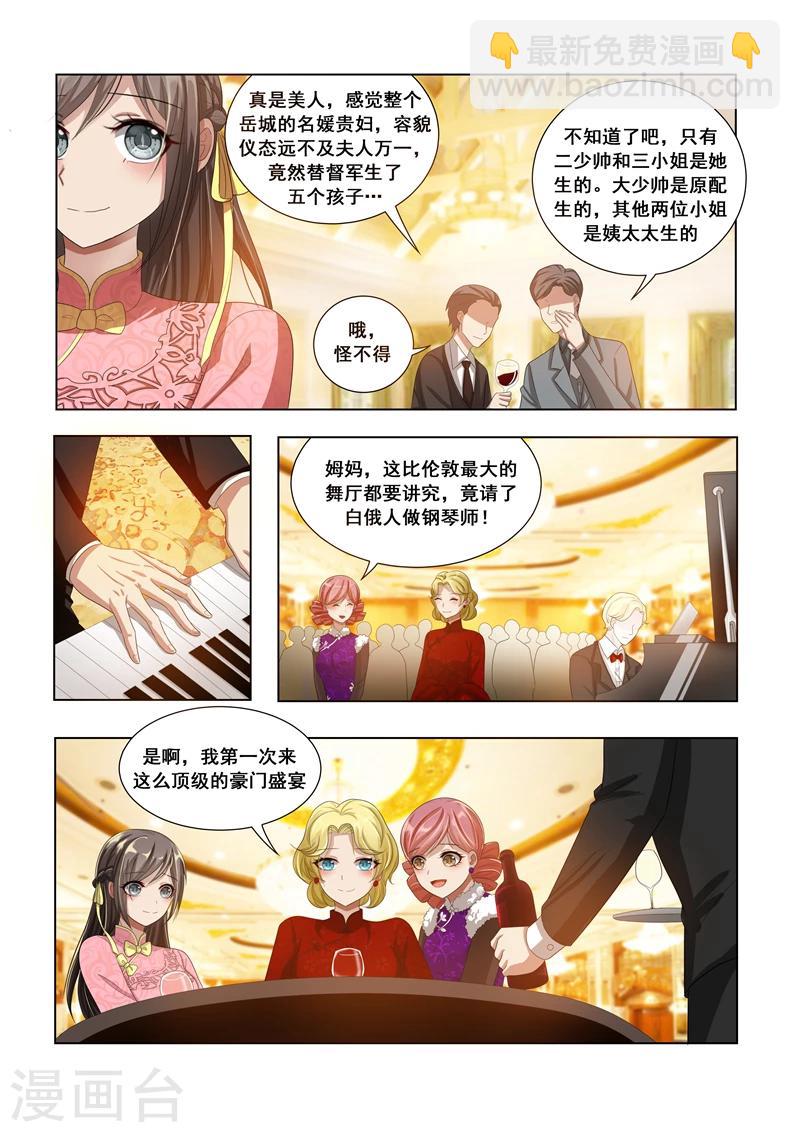 🍱司少你老婆又跑了 第16话 豪门盛宴 第4页
