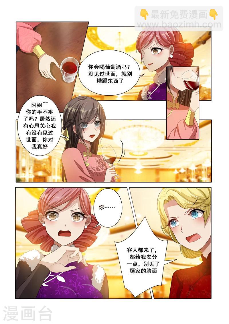 🍱司少你老婆又跑了 第16话 豪门盛宴 第5页
