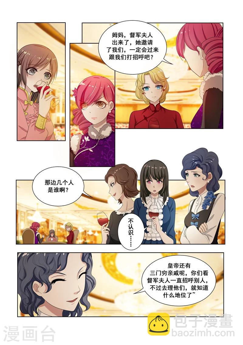 🍱司少你老婆又跑了 第16话 豪门盛宴 第6页