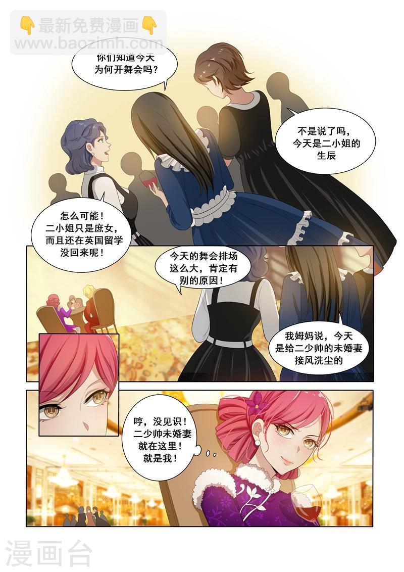 🍱司少你老婆又跑了 第16话 豪门盛宴 第7页