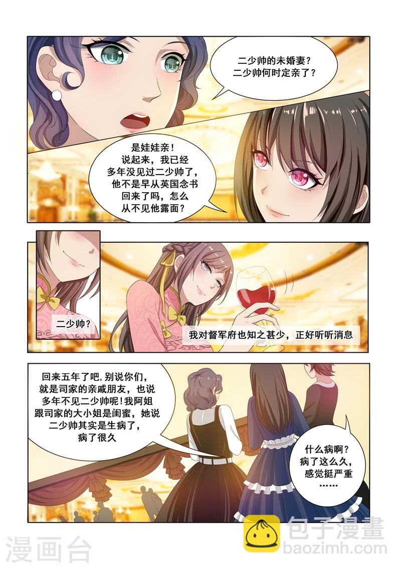 🍱司少你老婆又跑了 第16话 豪门盛宴 第8页