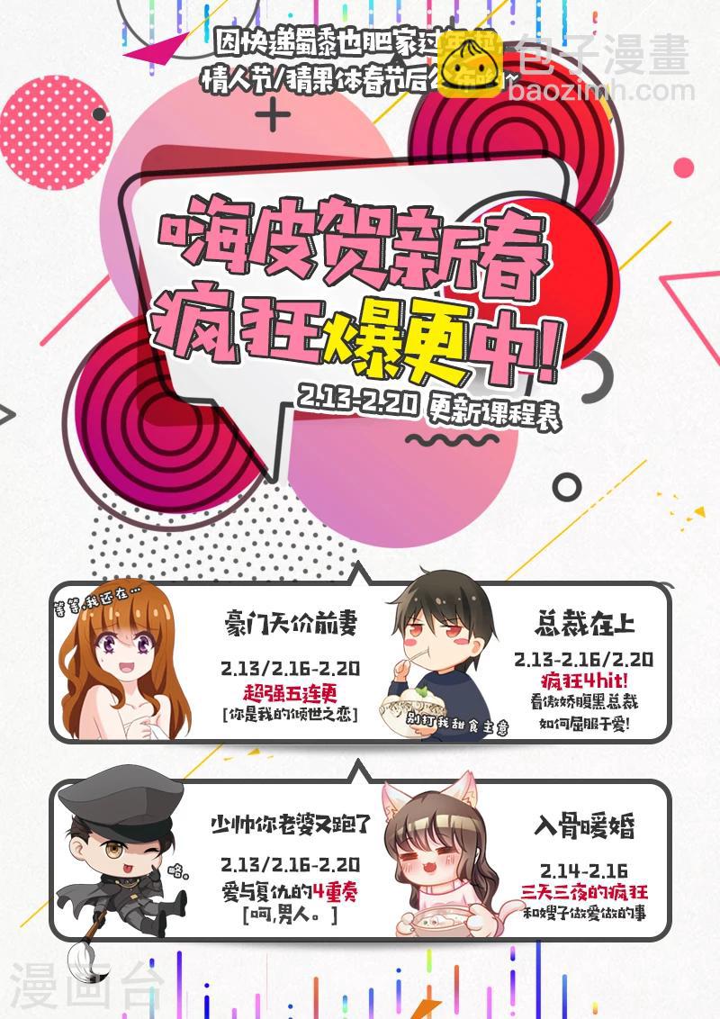 🍱司少你老婆又跑了 第16话 豪门盛宴 第9页