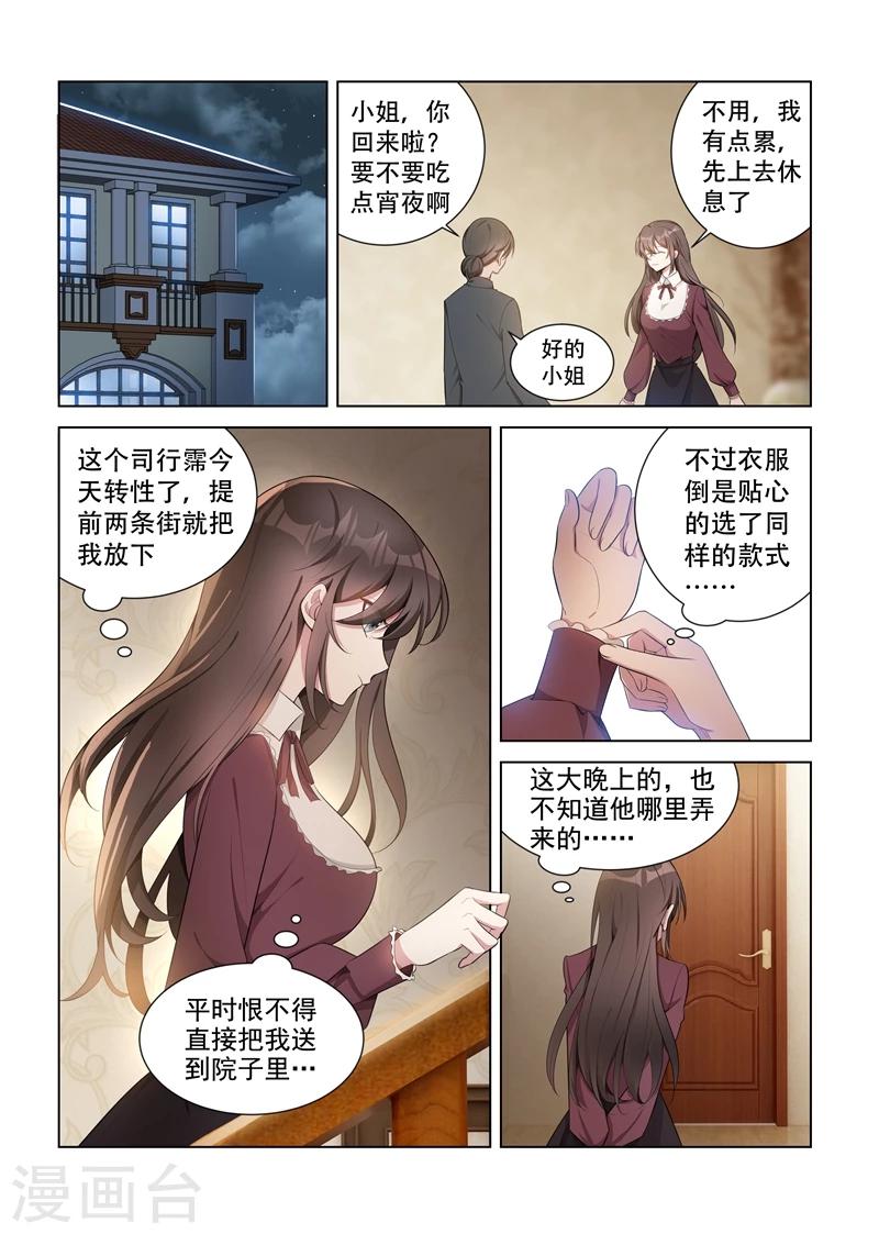 🍱司少你老婆又跑了 第148话 乖，我哄你睡觉 第1页