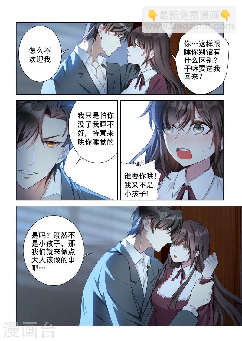 🍱司少你老婆又跑了 第148话 乖，我哄你睡觉 第4页