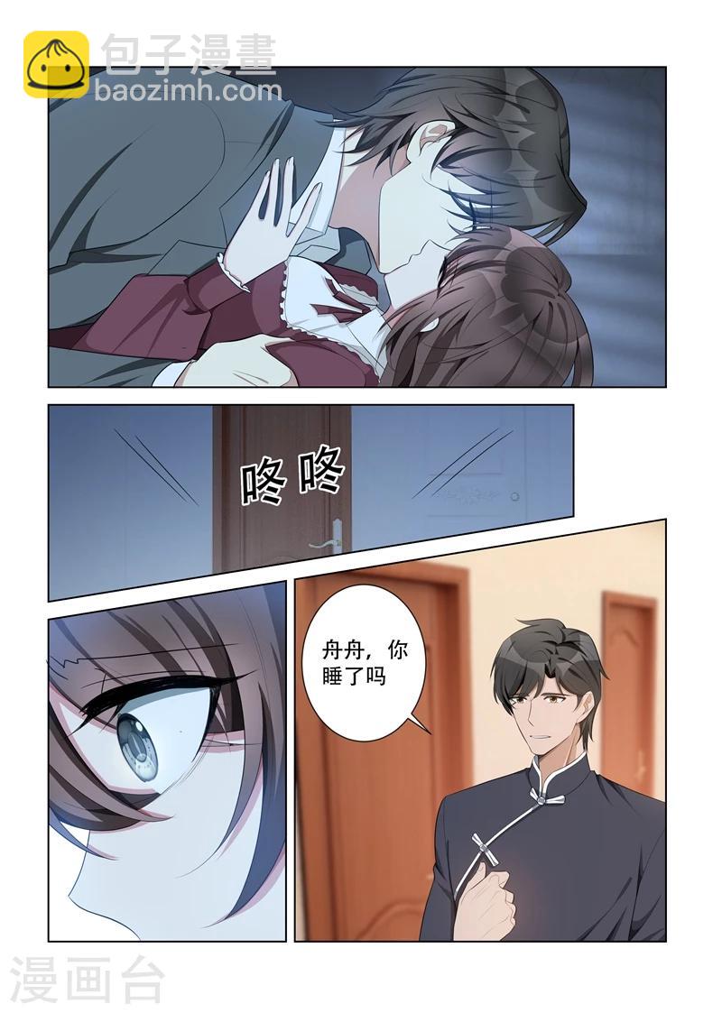 🍱司少你老婆又跑了 第148话 乖，我哄你睡觉 第6页