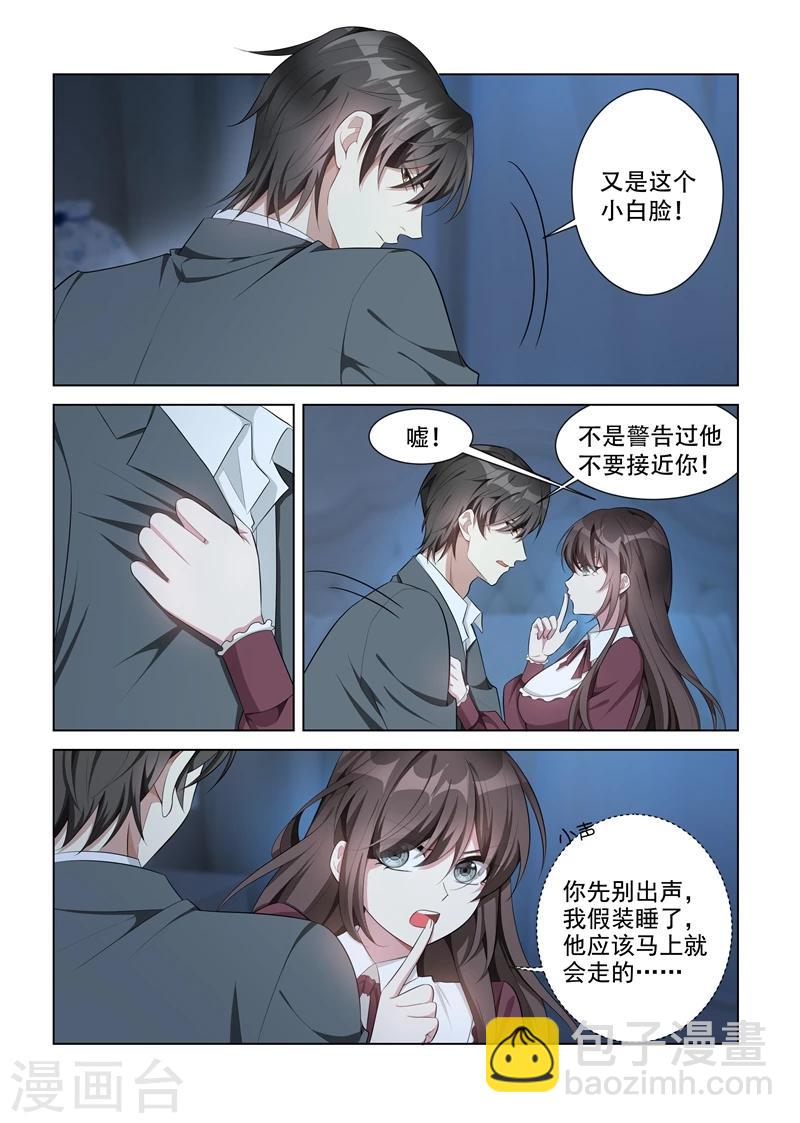 🍱司少你老婆又跑了 第148话 乖，我哄你睡觉 第7页