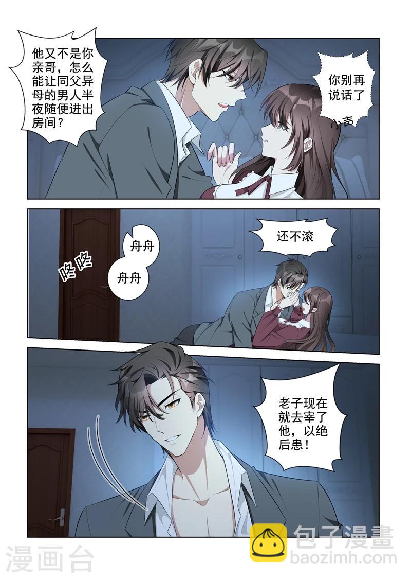 🍱司少你老婆又跑了 第148话 乖，我哄你睡觉 第8页