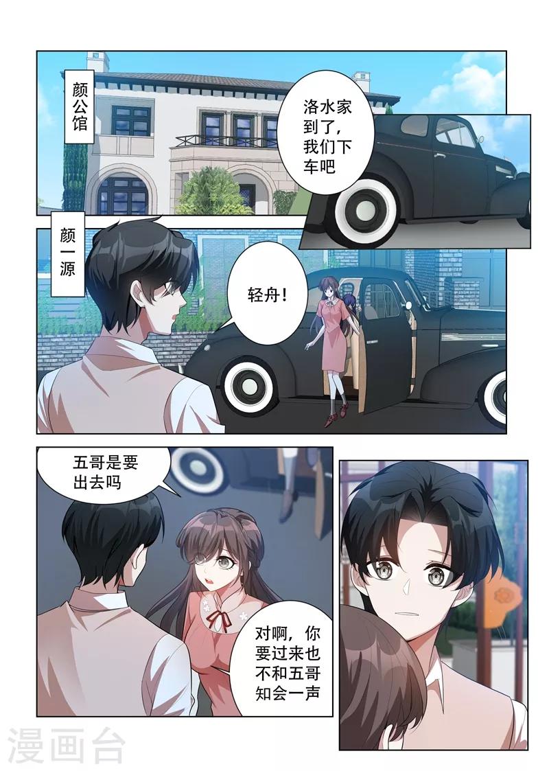 🍱司少你老婆又跑了 第150话 我们也是朋友！ 第1页