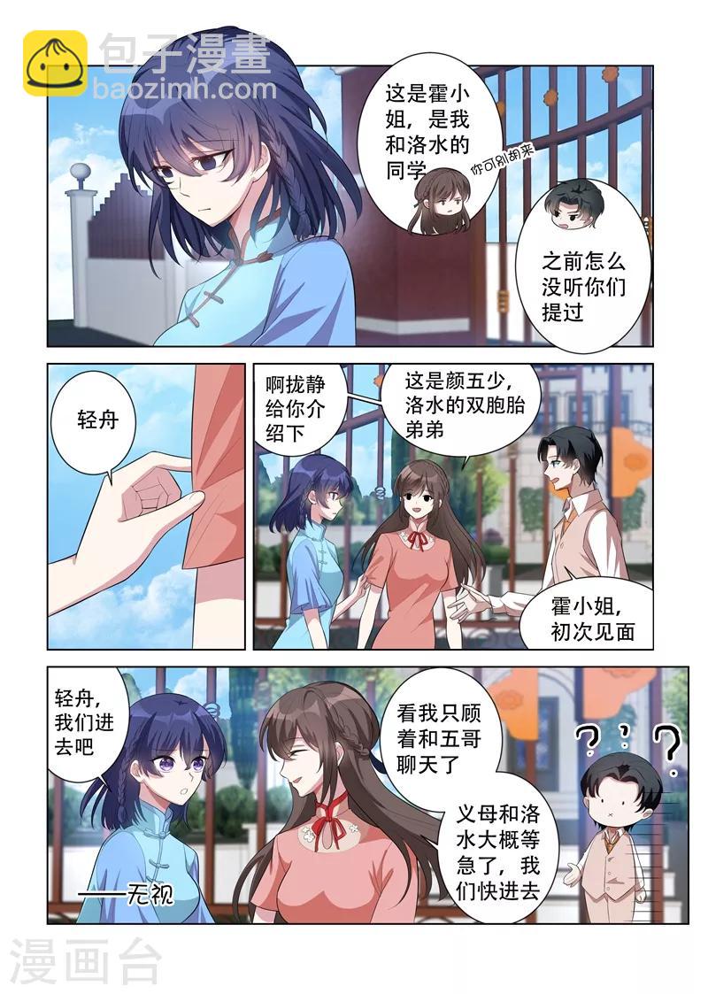 🍱司少你老婆又跑了 第150话 我们也是朋友！ 第3页
