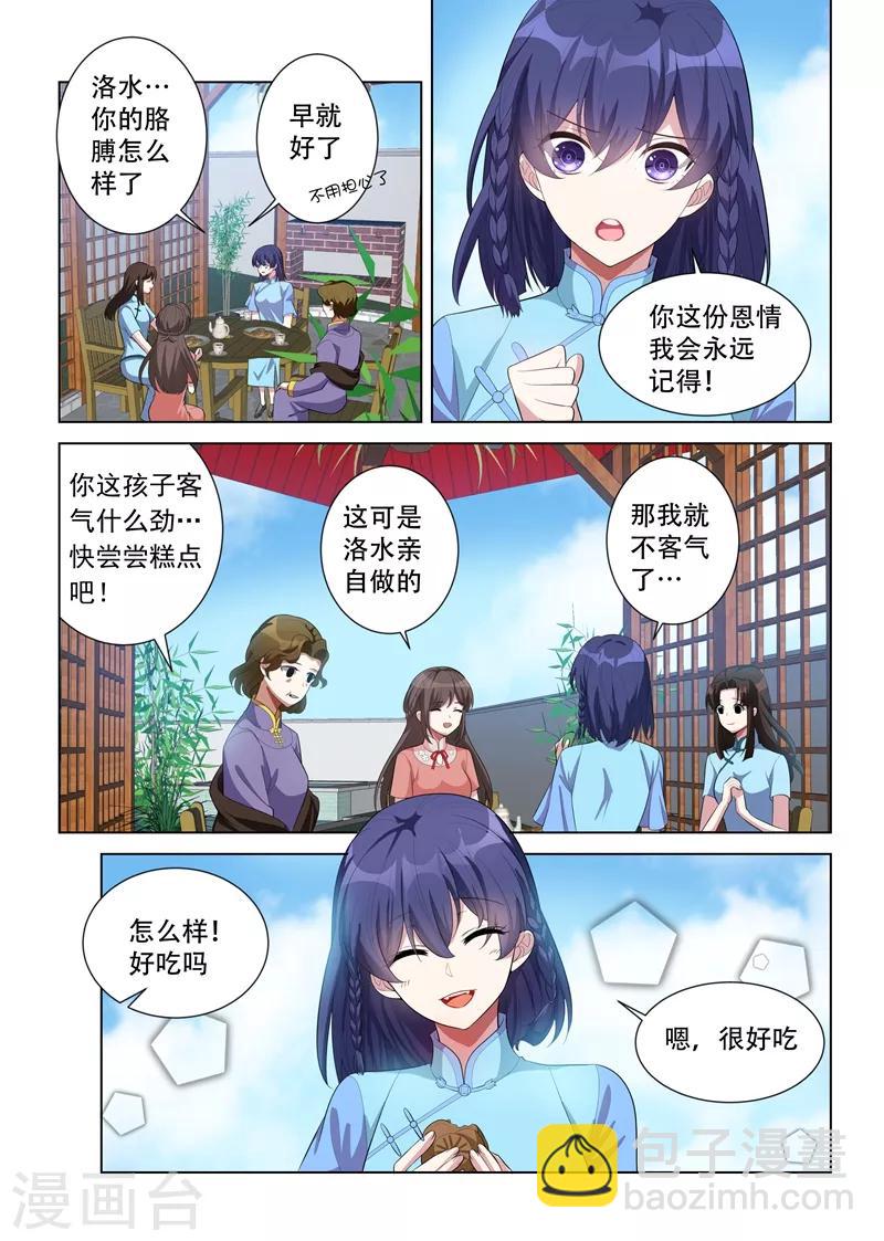 🍱司少你老婆又跑了 第150话 我们也是朋友！ 第4页