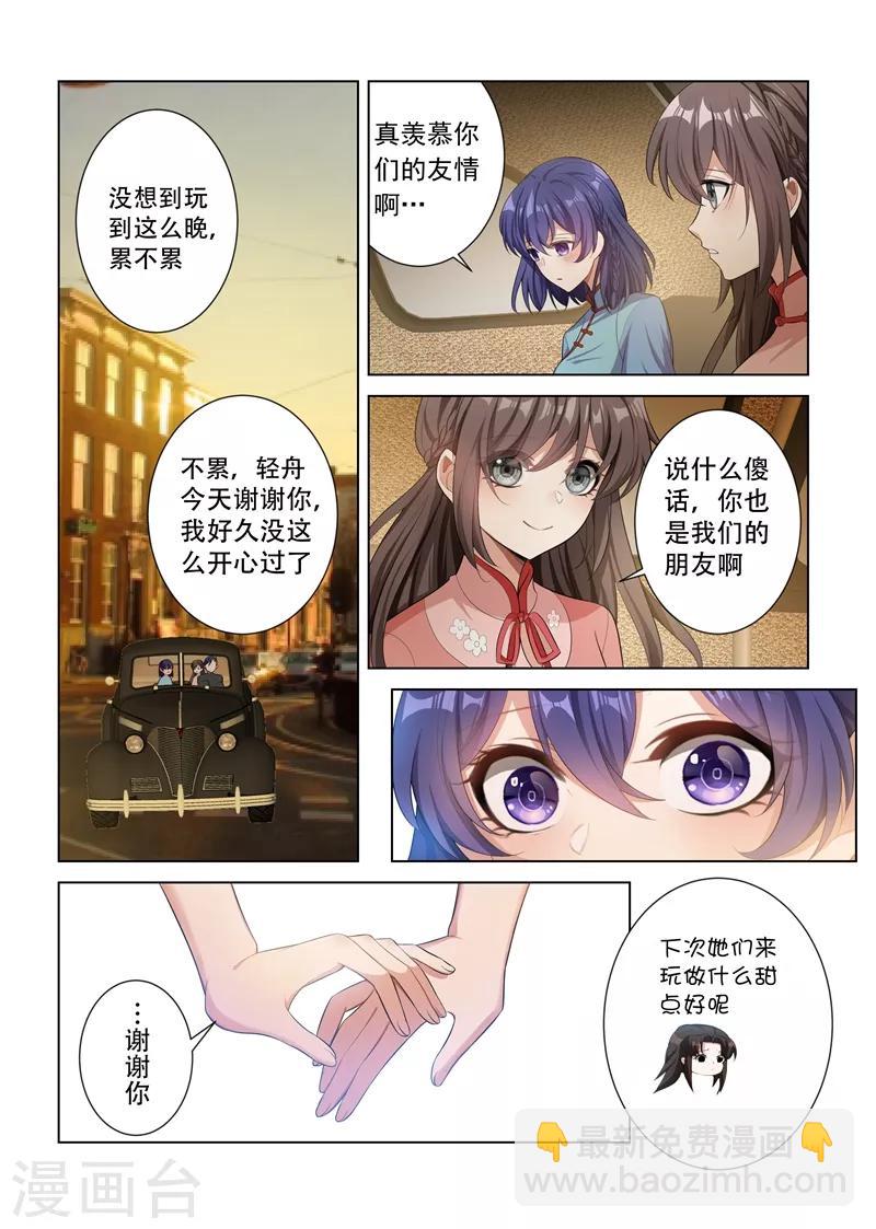 🍱司少你老婆又跑了 第150话 我们也是朋友！ 第5页