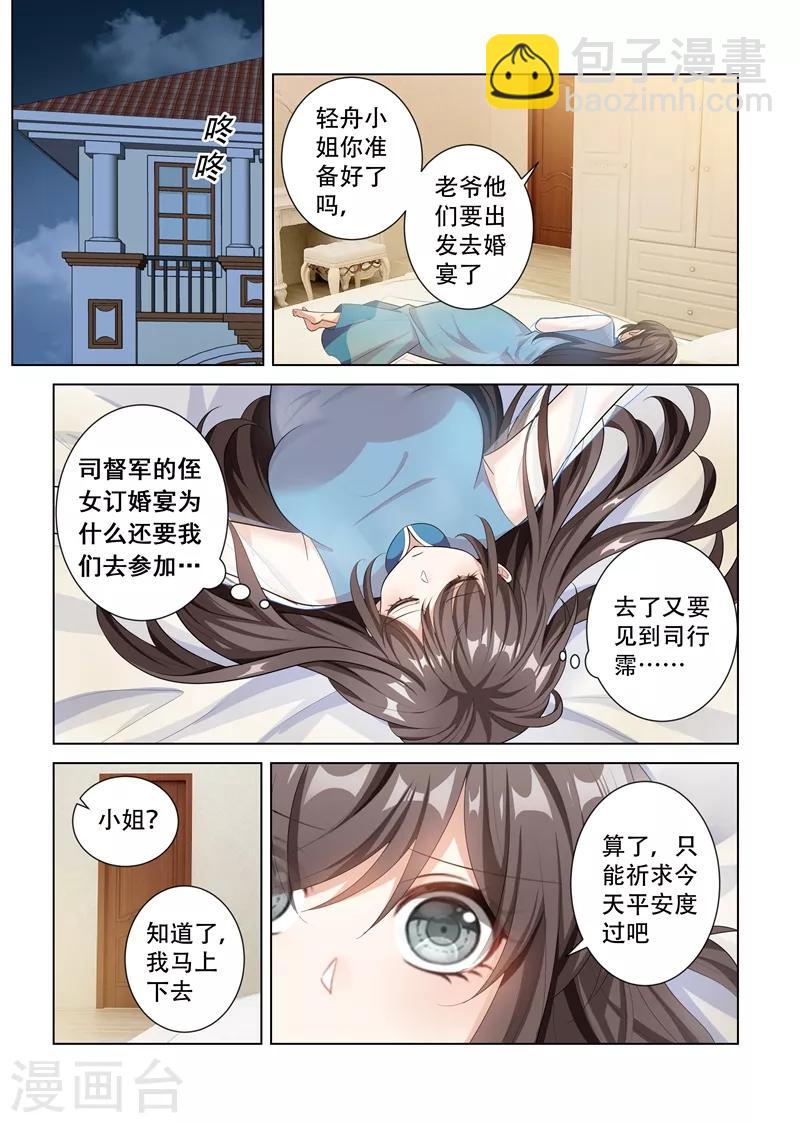 🍱司少你老婆又跑了 第150话 我们也是朋友！ 第6页