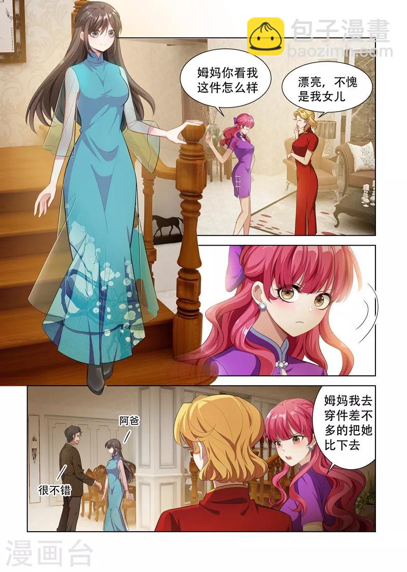🍱司少你老婆又跑了 第150话 我们也是朋友！ 第7页