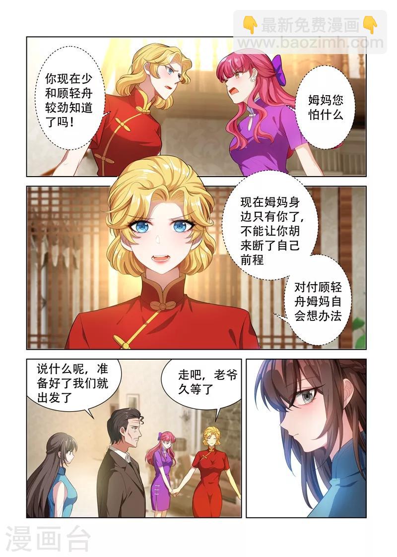 🍱司少你老婆又跑了 第150话 我们也是朋友！ 第8页